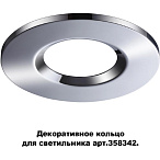 Декоративное кольцо для светильника арт.358342 Novotech REGEN 358344