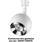 Светодиодный светильник без драйвера для арт. 358367-358376 Novotech Compo 358378